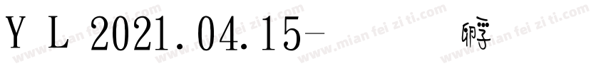 Y L 2021.04.15字体转换